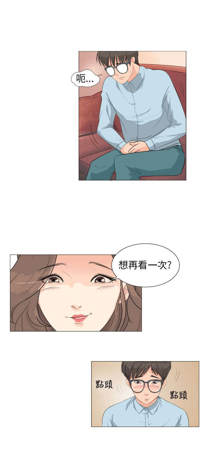 《情圣药剂》漫画最新章节第3章：问卷调查免费下拉式在线观看章节第【1】张图片