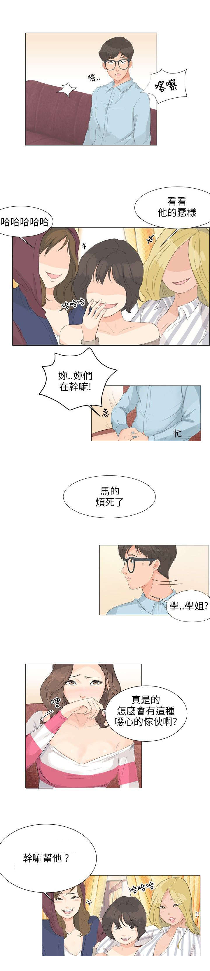 《情圣药剂》漫画最新章节第4章：交易免费下拉式在线观看章节第【4】张图片