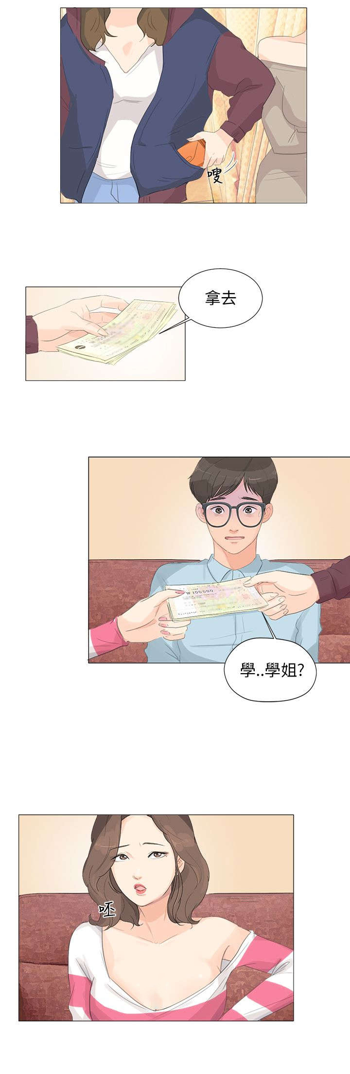 《情圣药剂》漫画最新章节第4章：交易免费下拉式在线观看章节第【2】张图片