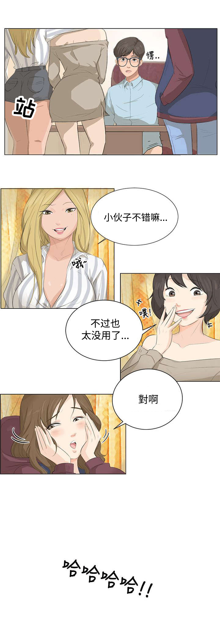 《情圣药剂》漫画最新章节第4章：交易免费下拉式在线观看章节第【1】张图片