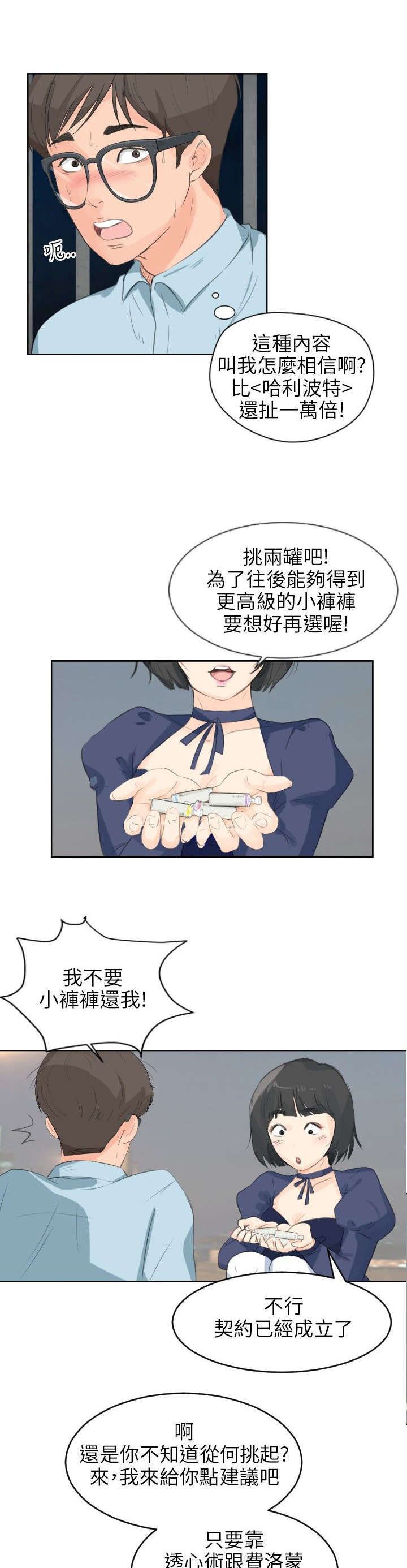 《情圣药剂》漫画最新章节第6章：蕾咪免费下拉式在线观看章节第【7】张图片