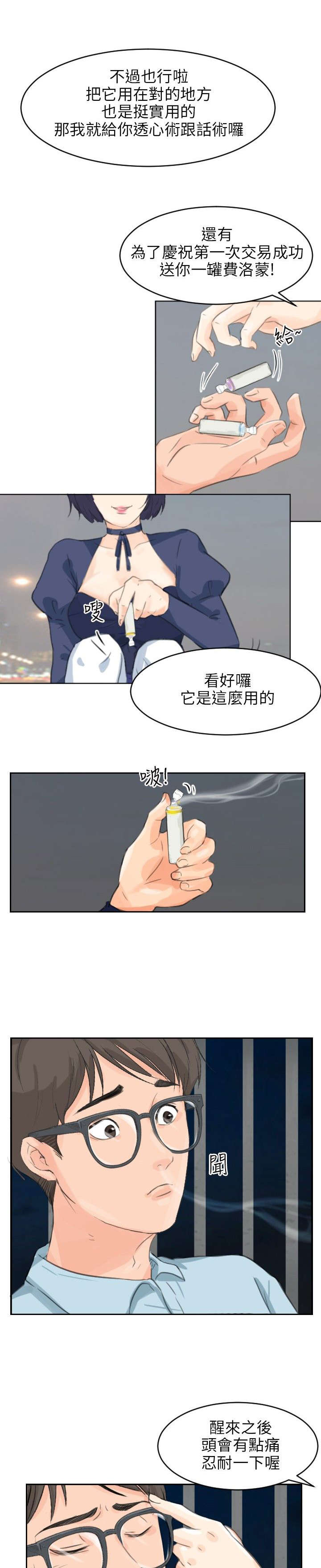 《情圣药剂》漫画最新章节第6章：蕾咪免费下拉式在线观看章节第【3】张图片