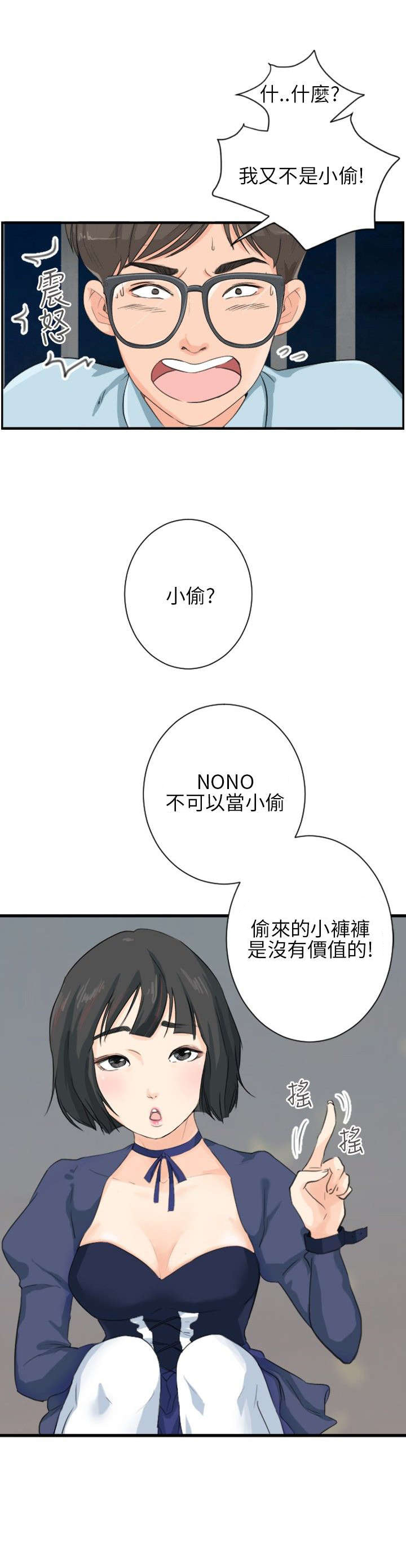 《情圣药剂》漫画最新章节第6章：蕾咪免费下拉式在线观看章节第【14】张图片