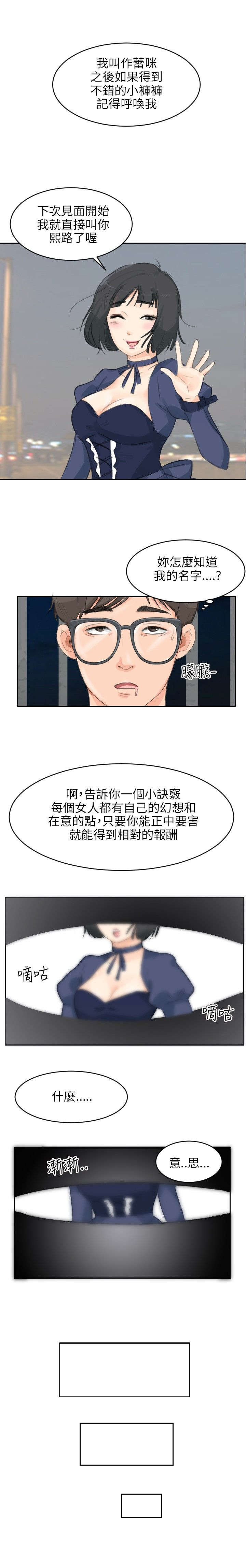 《情圣药剂》漫画最新章节第6章：蕾咪免费下拉式在线观看章节第【1】张图片