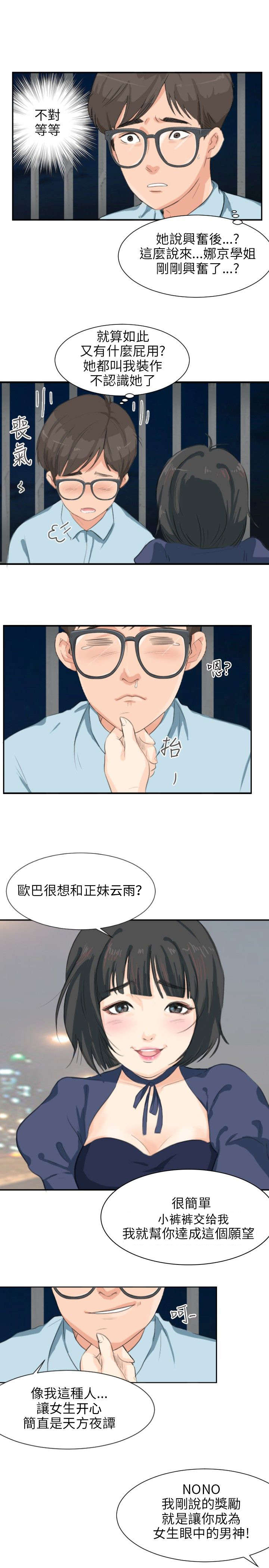 《情圣药剂》漫画最新章节第6章：蕾咪免费下拉式在线观看章节第【12】张图片