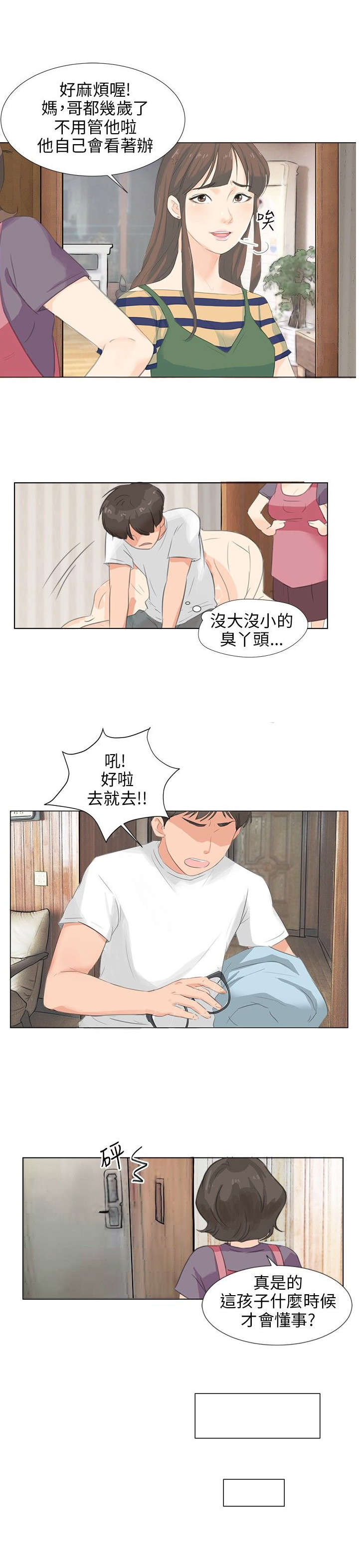 《情圣药剂》漫画最新章节第7章：机会免费下拉式在线观看章节第【4】张图片