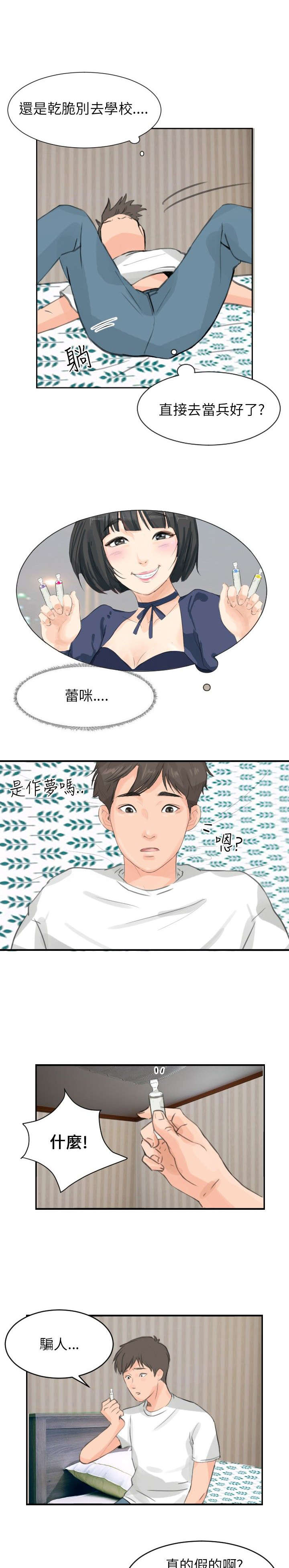 《情圣药剂》漫画最新章节第7章：机会免费下拉式在线观看章节第【9】张图片