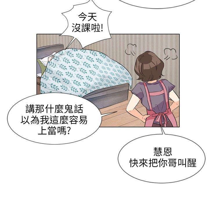 《情圣药剂》漫画最新章节第7章：机会免费下拉式在线观看章节第【5】张图片