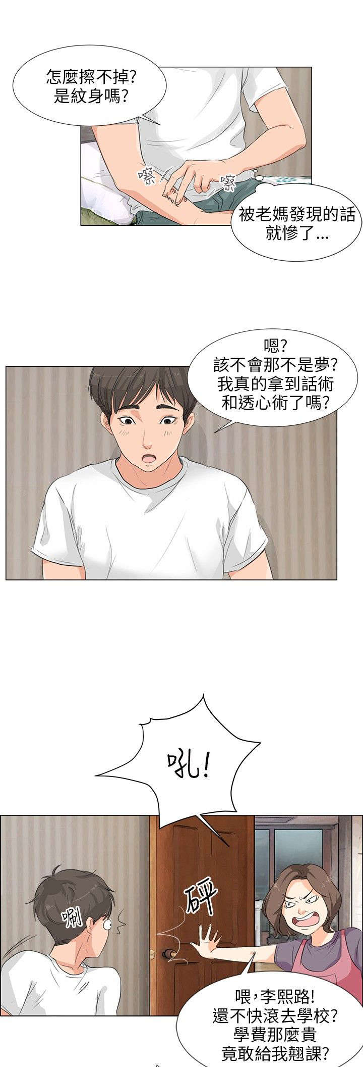 《情圣药剂》漫画最新章节第7章：机会免费下拉式在线观看章节第【6】张图片