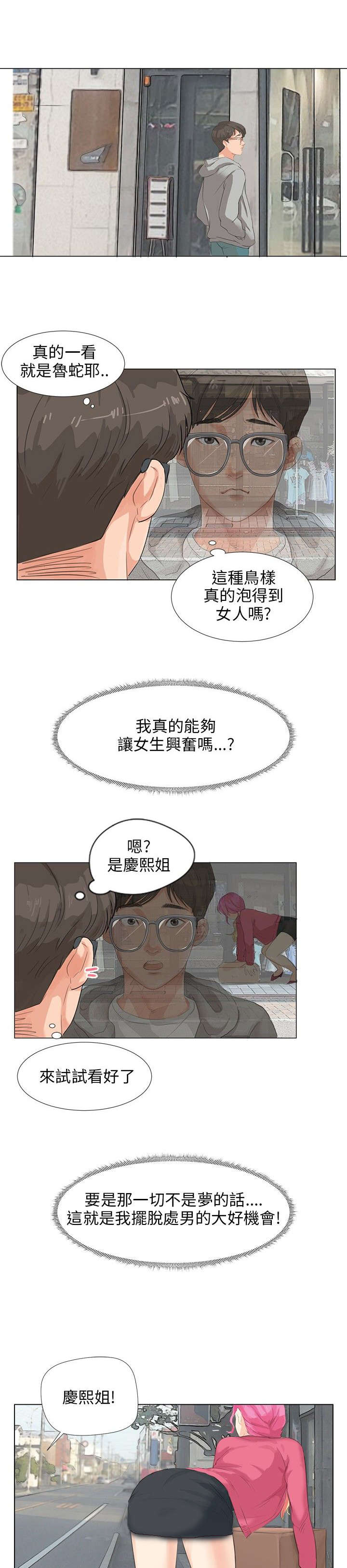 《情圣药剂》漫画最新章节第7章：机会免费下拉式在线观看章节第【3】张图片