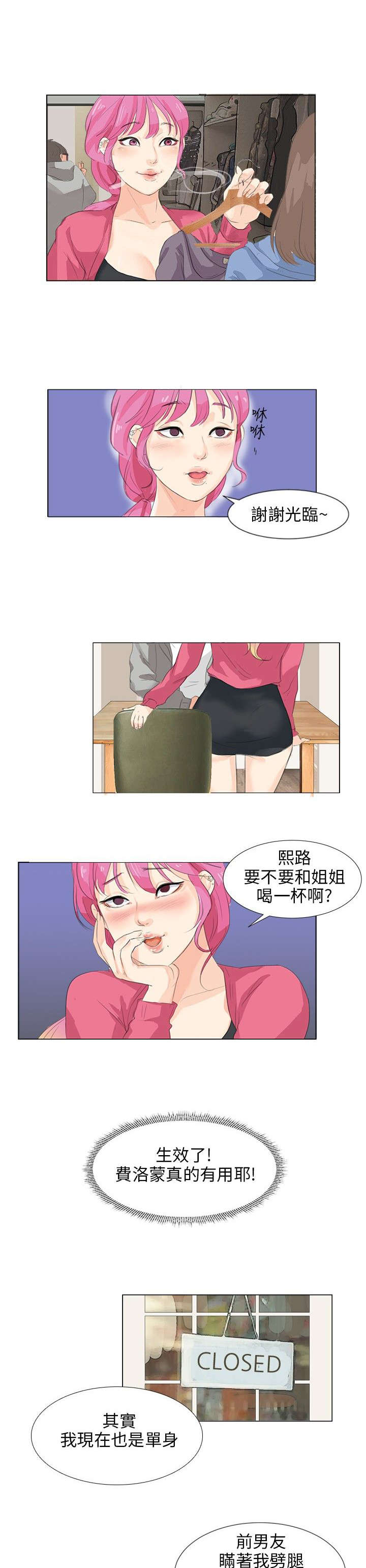 《情圣药剂》漫画最新章节第8章：礼物免费下拉式在线观看章节第【9】张图片