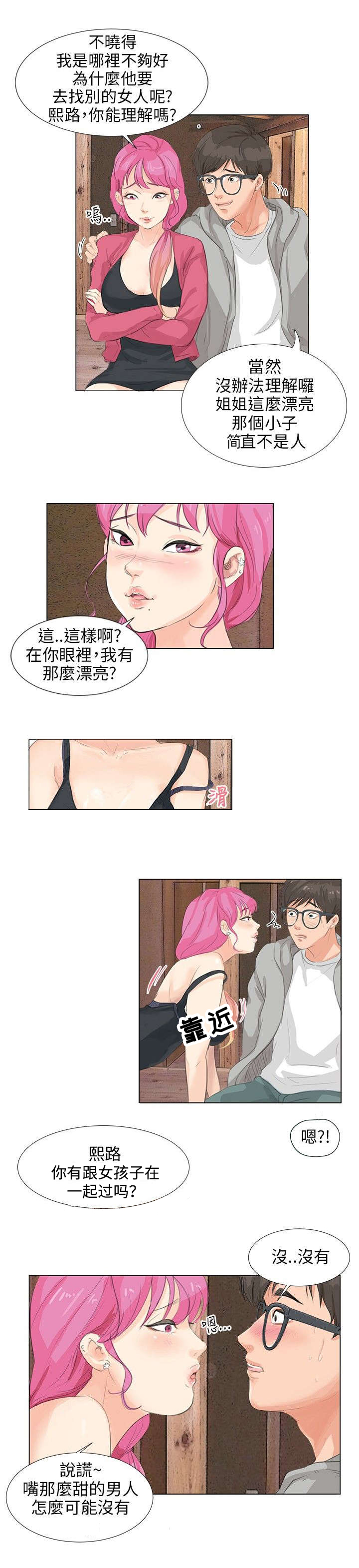 《情圣药剂》漫画最新章节第8章：礼物免费下拉式在线观看章节第【7】张图片