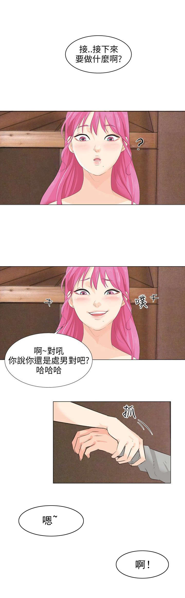 《情圣药剂》漫画最新章节第9章：第一次免费下拉式在线观看章节第【7】张图片