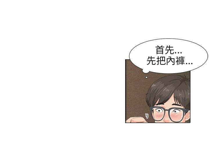 《情圣药剂》漫画最新章节第9章：第一次免费下拉式在线观看章节第【8】张图片