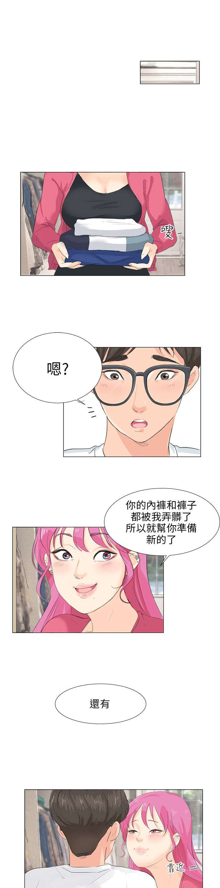 《情圣药剂》漫画最新章节第9章：第一次免费下拉式在线观看章节第【6】张图片