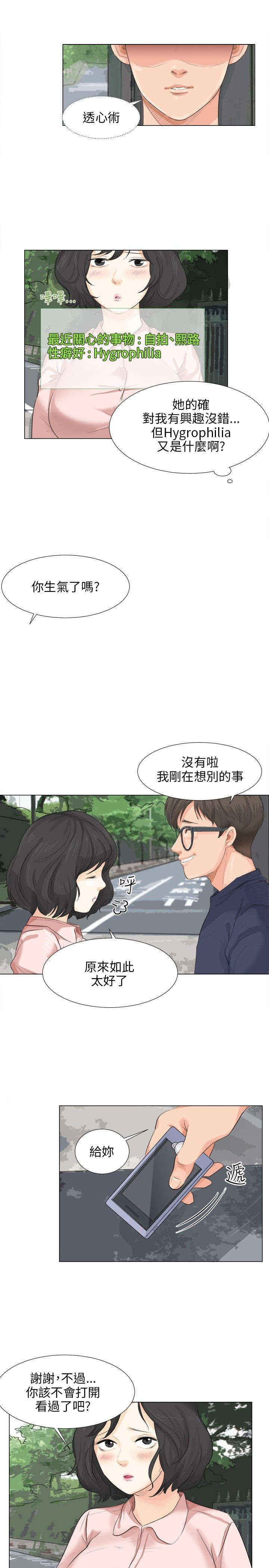 《情圣药剂》漫画最新章节第12章：手机免费下拉式在线观看章节第【5】张图片