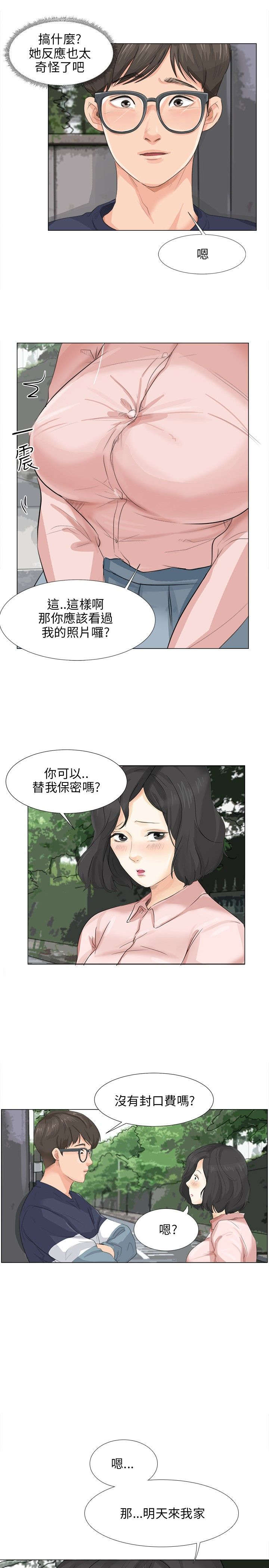 《情圣药剂》漫画最新章节第12章：手机免费下拉式在线观看章节第【3】张图片