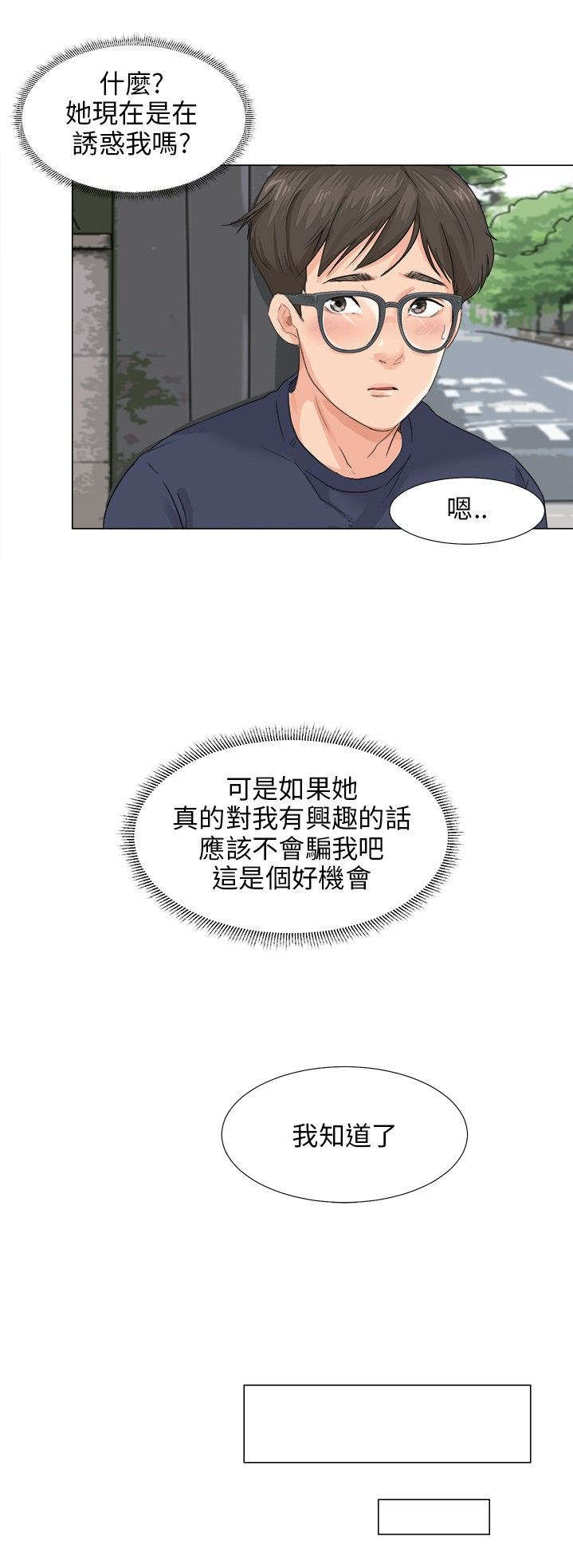 《情圣药剂》漫画最新章节第12章：手机免费下拉式在线观看章节第【1】张图片