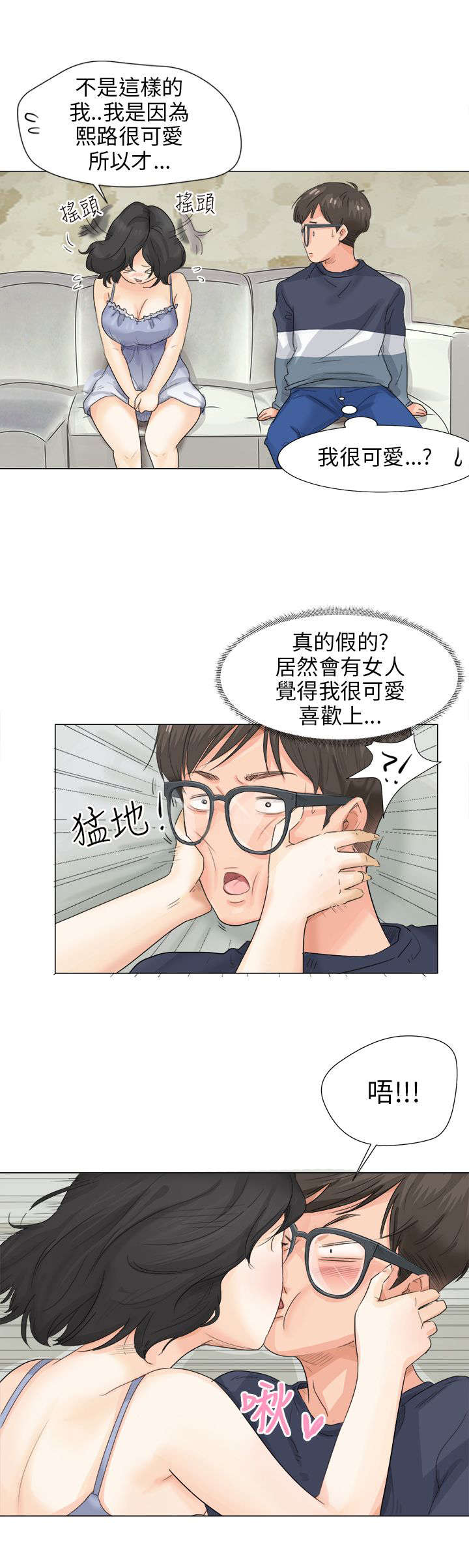 《情圣药剂》漫画最新章节第13章：赴约免费下拉式在线观看章节第【4】张图片