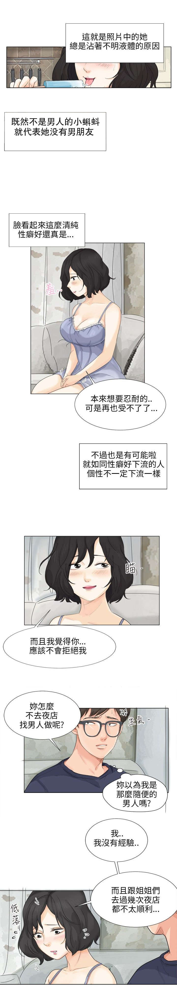 《情圣药剂》漫画最新章节第13章：赴约免费下拉式在线观看章节第【6】张图片