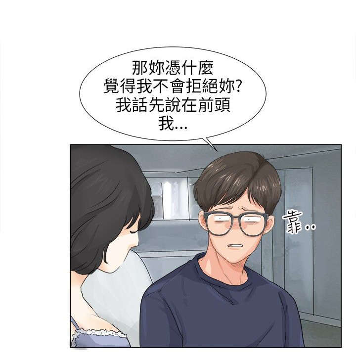 《情圣药剂》漫画最新章节第13章：赴约免费下拉式在线观看章节第【5】张图片