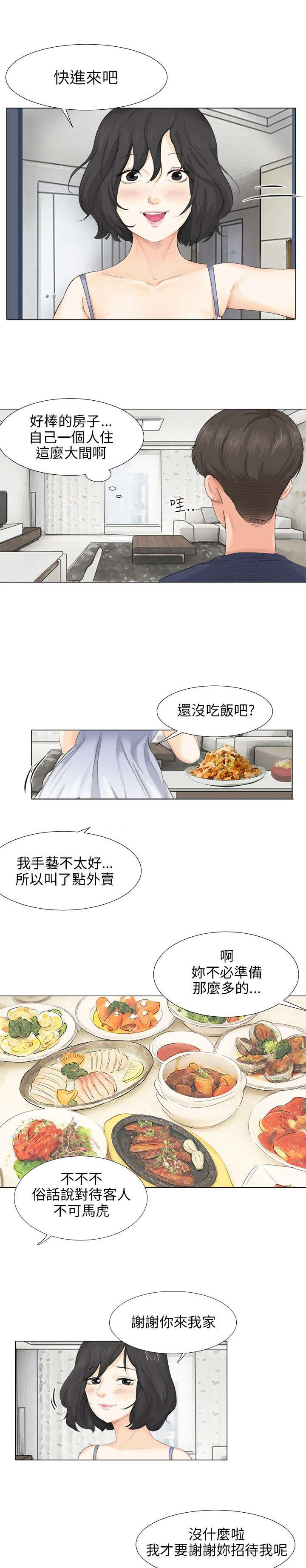 《情圣药剂》漫画最新章节第13章：赴约免费下拉式在线观看章节第【10】张图片