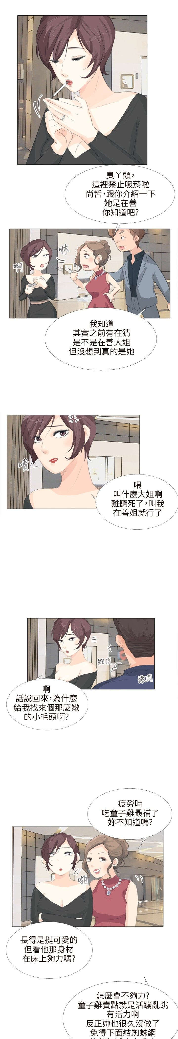 《情圣药剂》漫画最新章节第17章：找死免费下拉式在线观看章节第【11】张图片