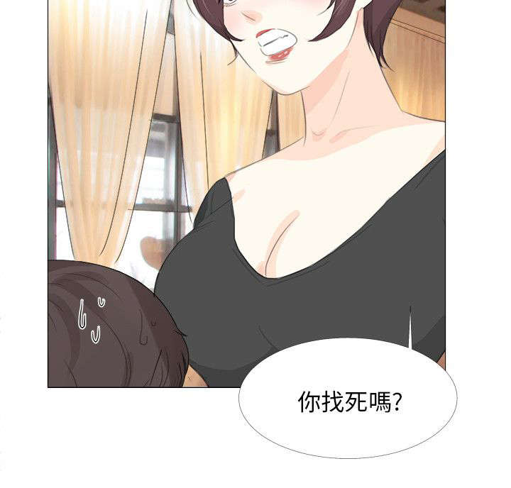 《情圣药剂》漫画最新章节第17章：找死免费下拉式在线观看章节第【1】张图片