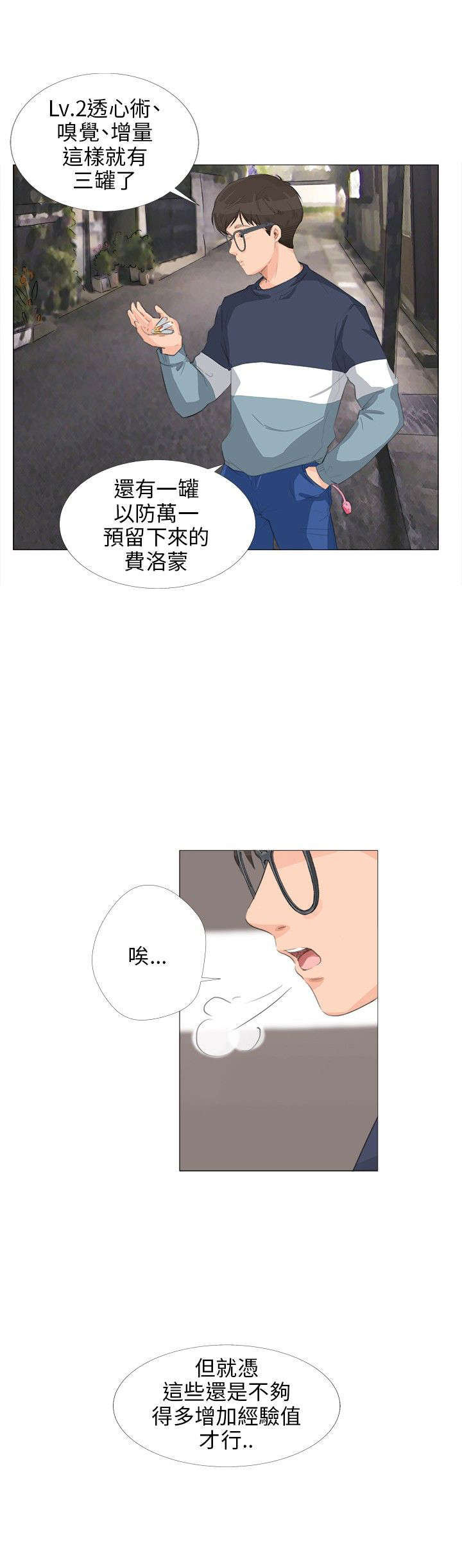 《情圣药剂》漫画最新章节第17章：找死免费下拉式在线观看章节第【25】张图片