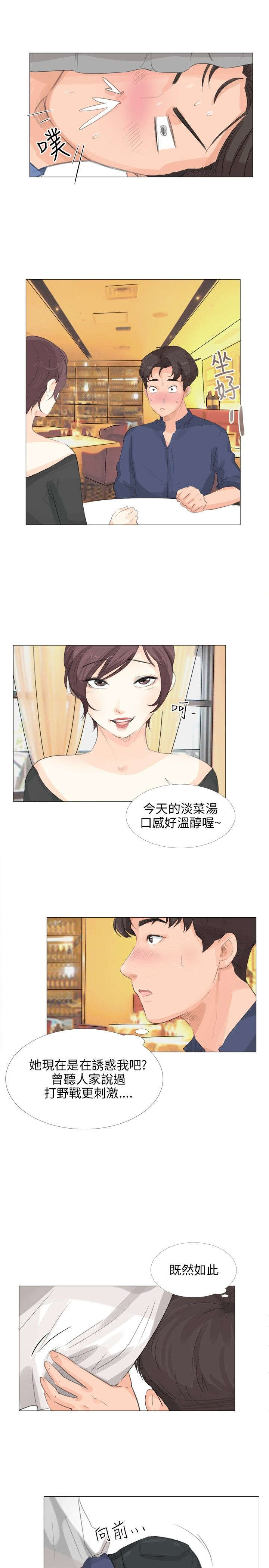 《情圣药剂》漫画最新章节第17章：找死免费下拉式在线观看章节第【4】张图片