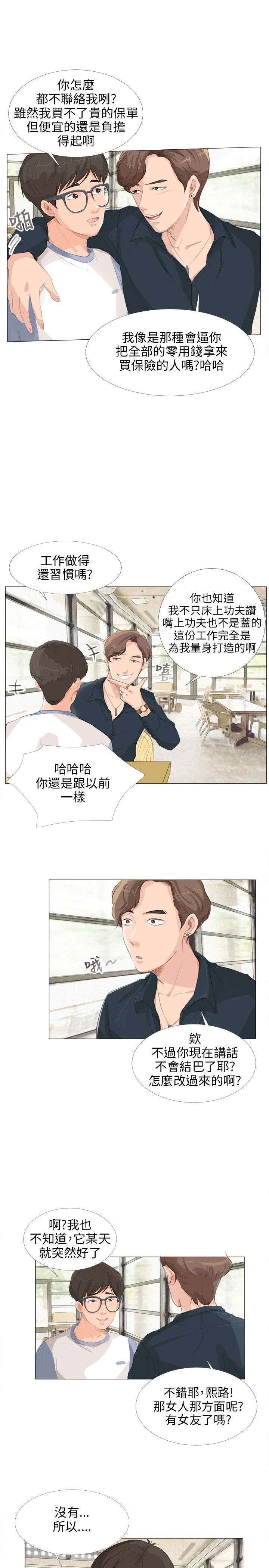 《情圣药剂》漫画最新章节第17章：找死免费下拉式在线观看章节第【21】张图片