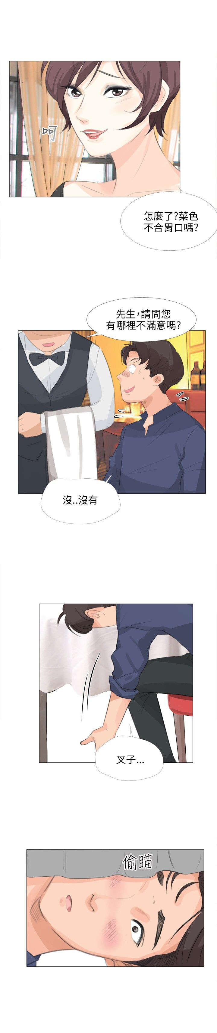 《情圣药剂》漫画最新章节第17章：找死免费下拉式在线观看章节第【5】张图片