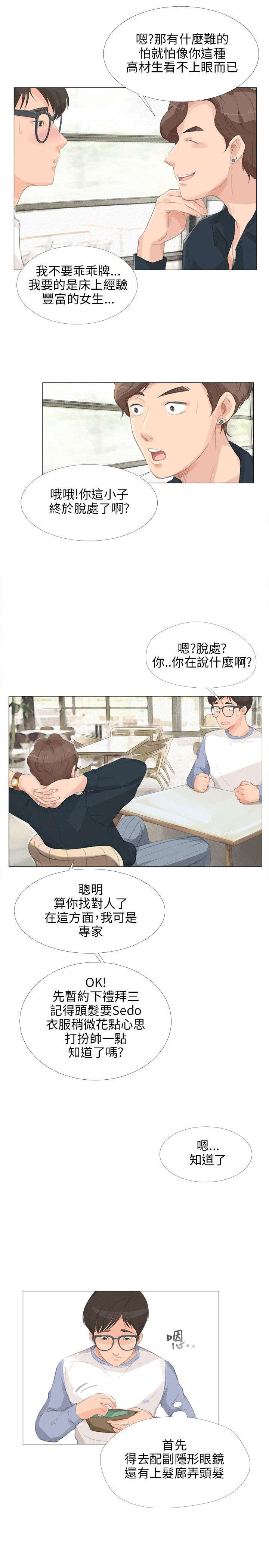 《情圣药剂》漫画最新章节第17章：找死免费下拉式在线观看章节第【19】张图片