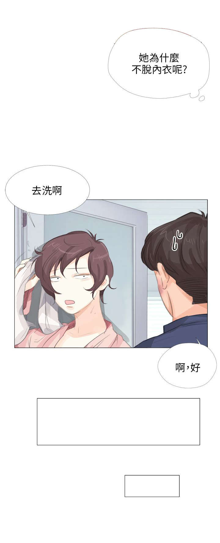 《情圣药剂》漫画最新章节第18章：告捷免费下拉式在线观看章节第【9】张图片