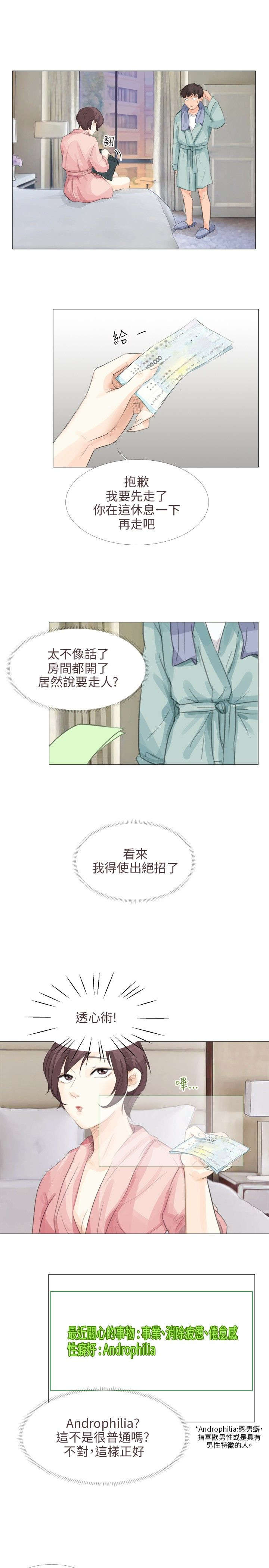 《情圣药剂》漫画最新章节第18章：告捷免费下拉式在线观看章节第【6】张图片