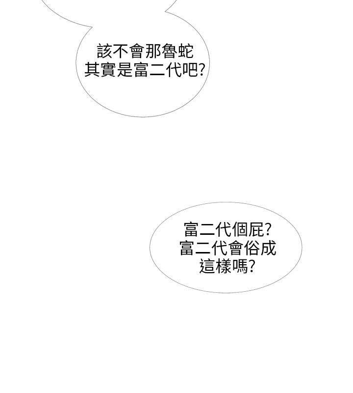 《情圣药剂》漫画最新章节第20章：偶遇免费下拉式在线观看章节第【13】张图片