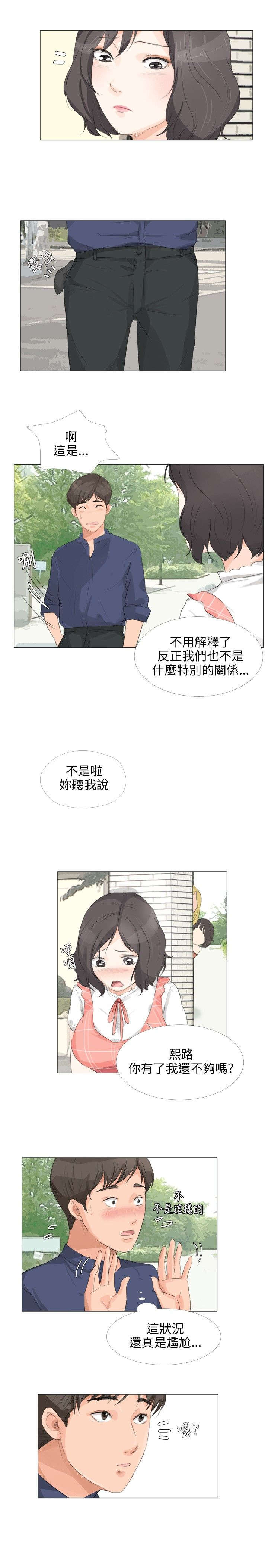 《情圣药剂》漫画最新章节第20章：偶遇免费下拉式在线观看章节第【16】张图片