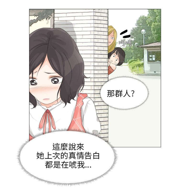 《情圣药剂》漫画最新章节第20章：偶遇免费下拉式在线观看章节第【15】张图片