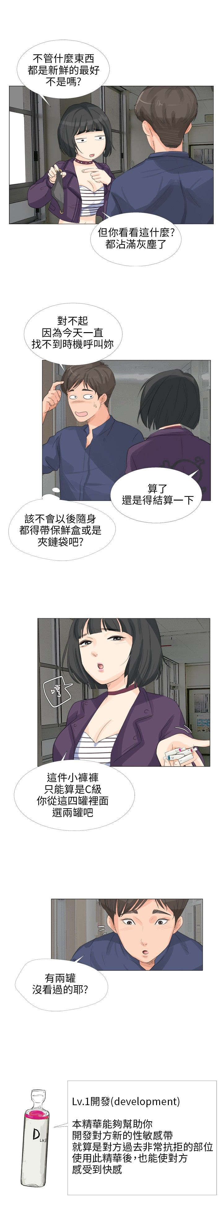 《情圣药剂》漫画最新章节第20章：偶遇免费下拉式在线观看章节第【8】张图片