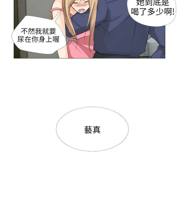 《情圣药剂》漫画最新章节第20章：偶遇免费下拉式在线观看章节第【2】张图片