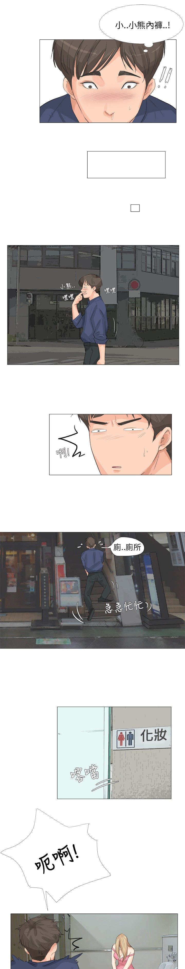 《情圣药剂》漫画最新章节第20章：偶遇免费下拉式在线观看章节第【5】张图片