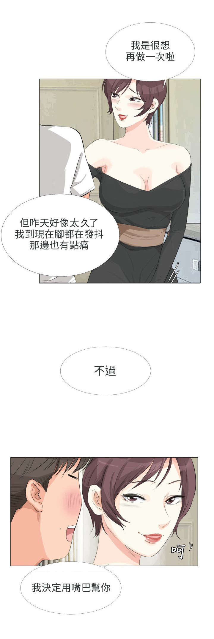 《情圣药剂》漫画最新章节第20章：偶遇免费下拉式在线观看章节第【20】张图片