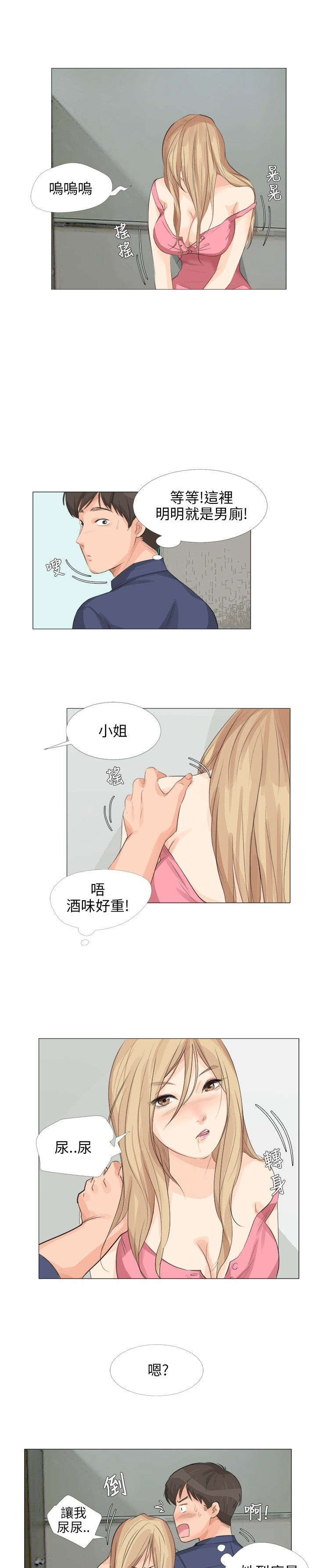 《情圣药剂》漫画最新章节第20章：偶遇免费下拉式在线观看章节第【3】张图片