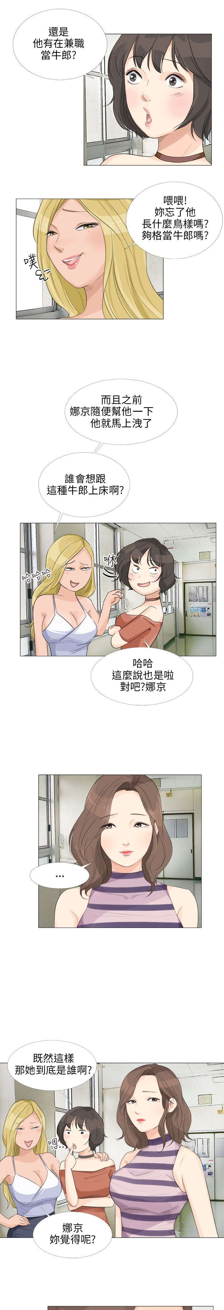 《情圣药剂》漫画最新章节第20章：偶遇免费下拉式在线观看章节第【12】张图片