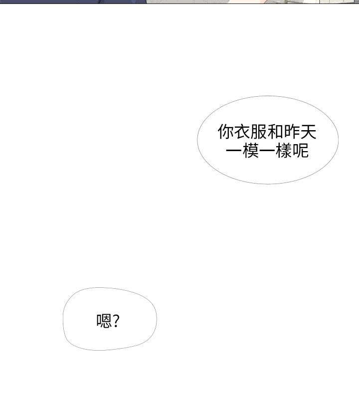 《情圣药剂》漫画最新章节第20章：偶遇免费下拉式在线观看章节第【17】张图片