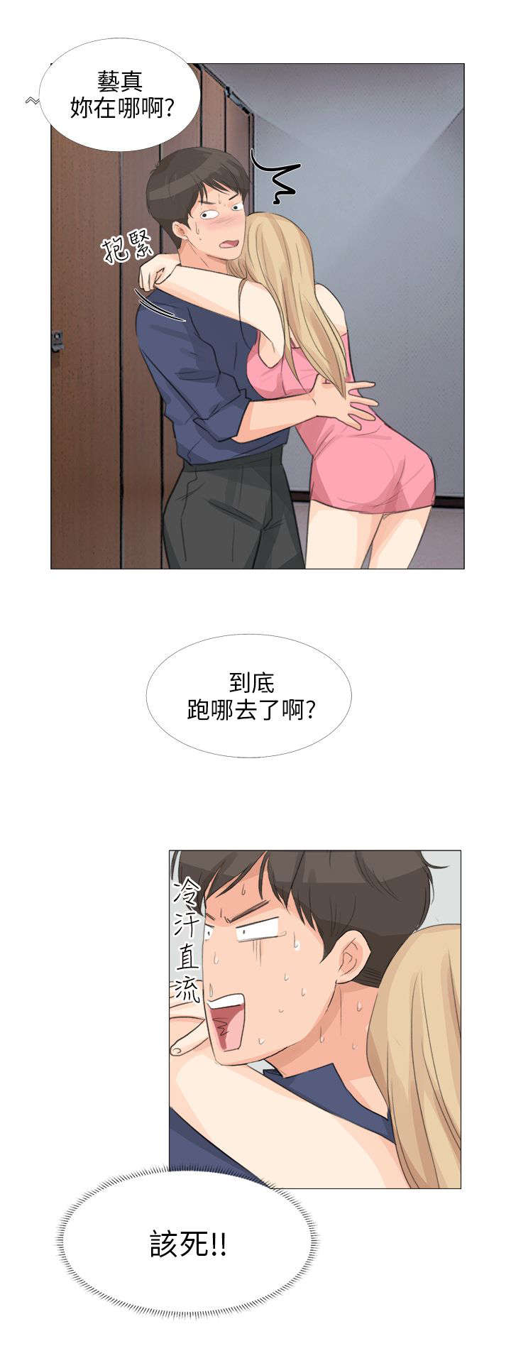 《情圣药剂》漫画最新章节第20章：偶遇免费下拉式在线观看章节第【1】张图片