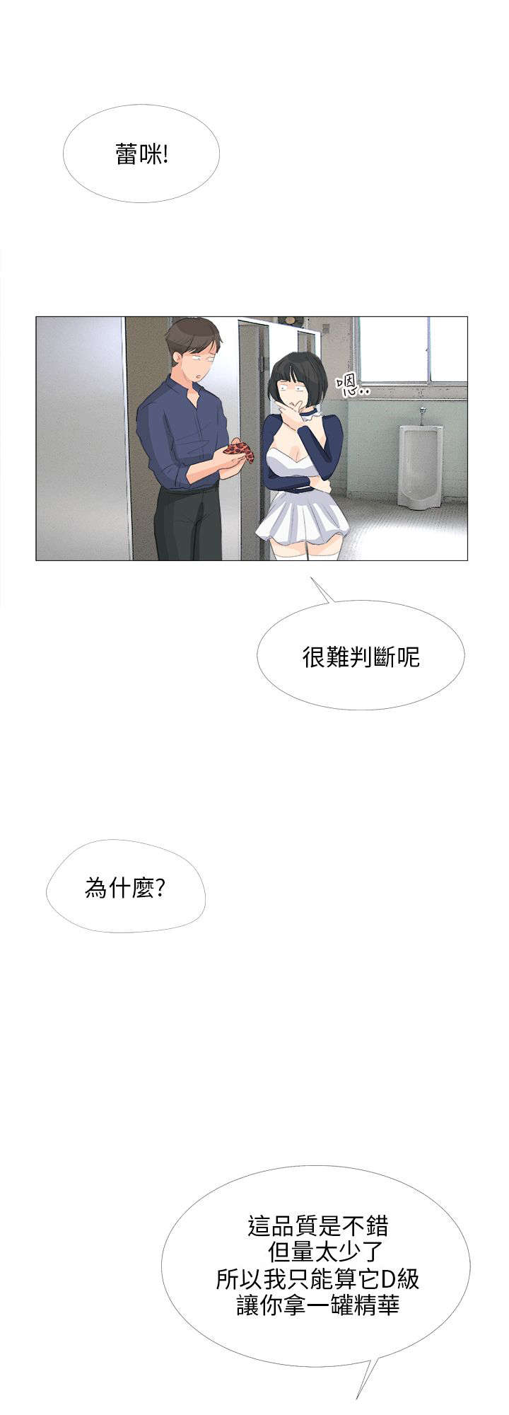 《情圣药剂》漫画最新章节第21章：意外收获免费下拉式在线观看章节第【2】张图片