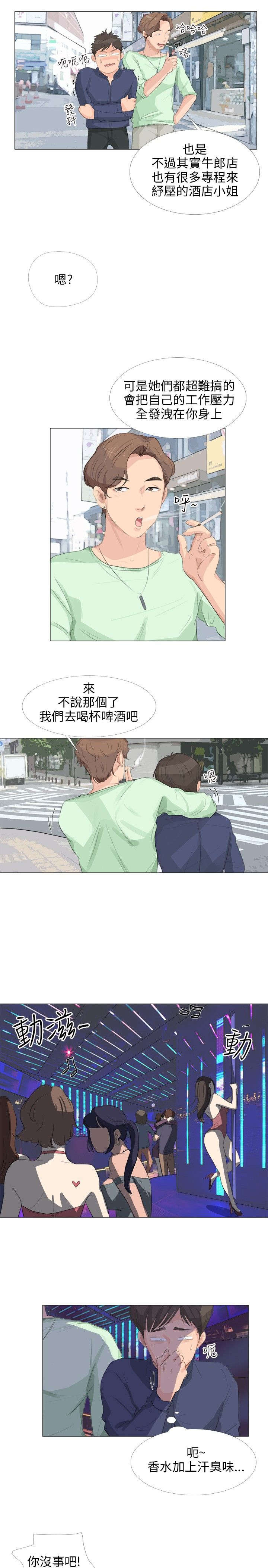 《情圣药剂》漫画最新章节第22章：酒吧偶遇免费下拉式在线观看章节第【10】张图片