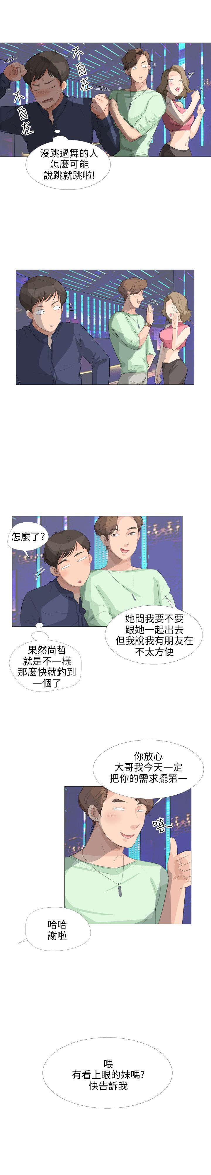 《情圣药剂》漫画最新章节第22章：酒吧偶遇免费下拉式在线观看章节第【8】张图片