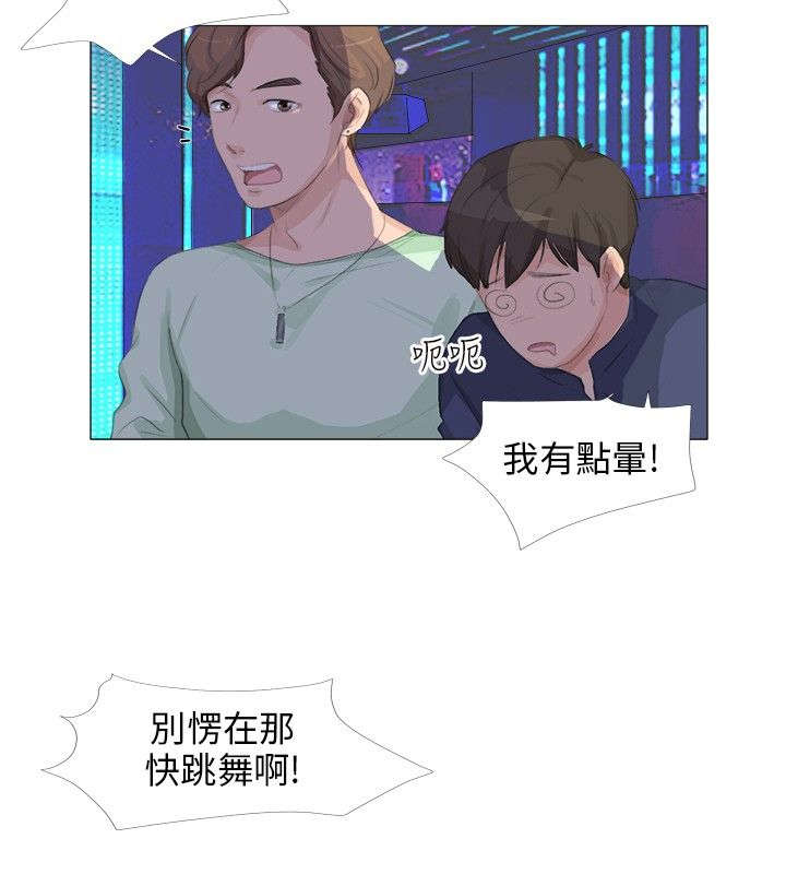 《情圣药剂》漫画最新章节第22章：酒吧偶遇免费下拉式在线观看章节第【9】张图片